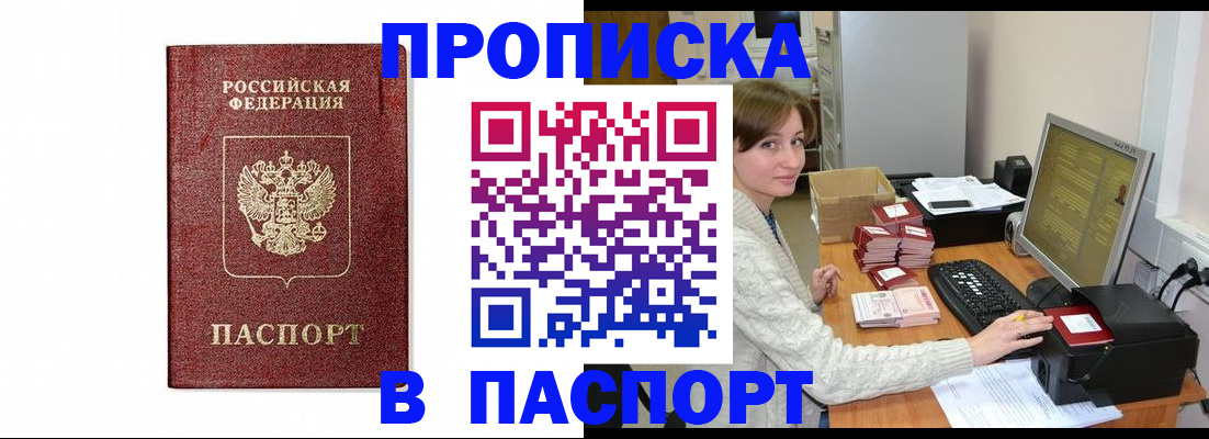 прописка от собственника в Зеленогорске