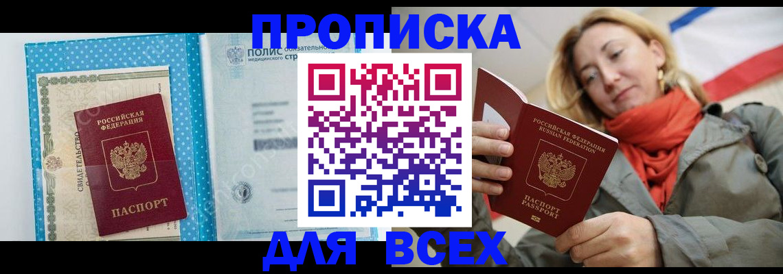 прописка поиск в Зеленогорске