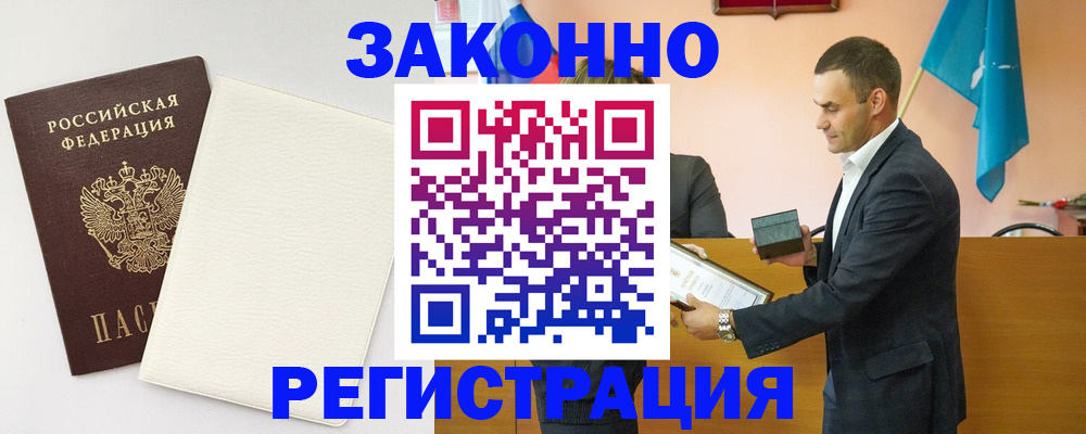 прописка в Зеленогорске